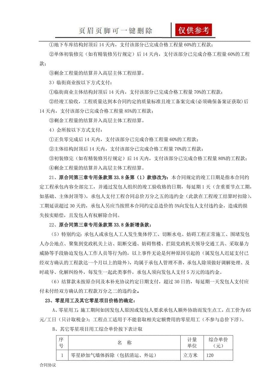 合同补充 总包工程施工合同补充协议[优选合同]_第5页