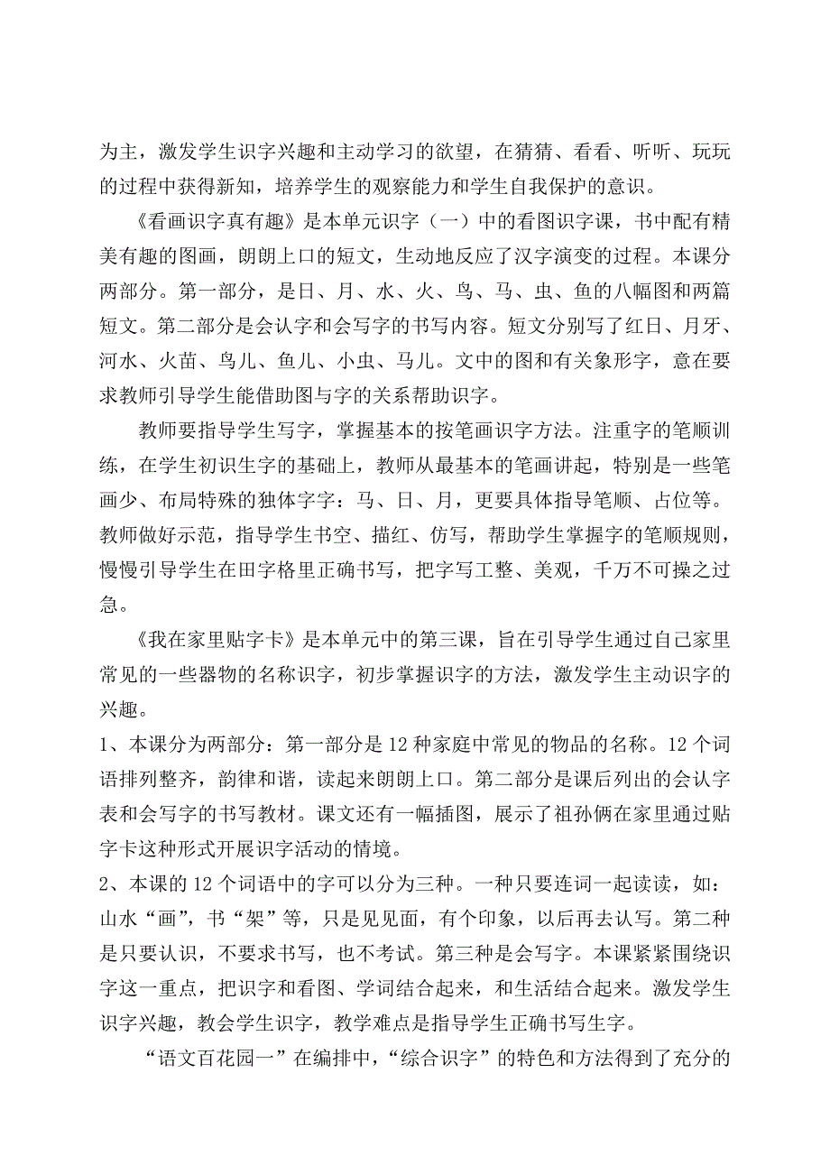 百花园一单元备课.doc_第3页