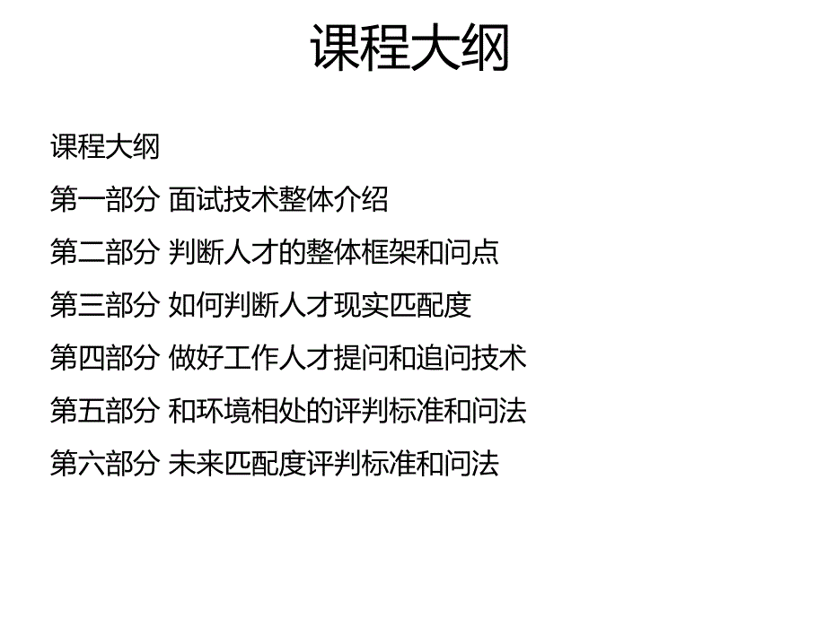 如何快速提高面试技术_第3页