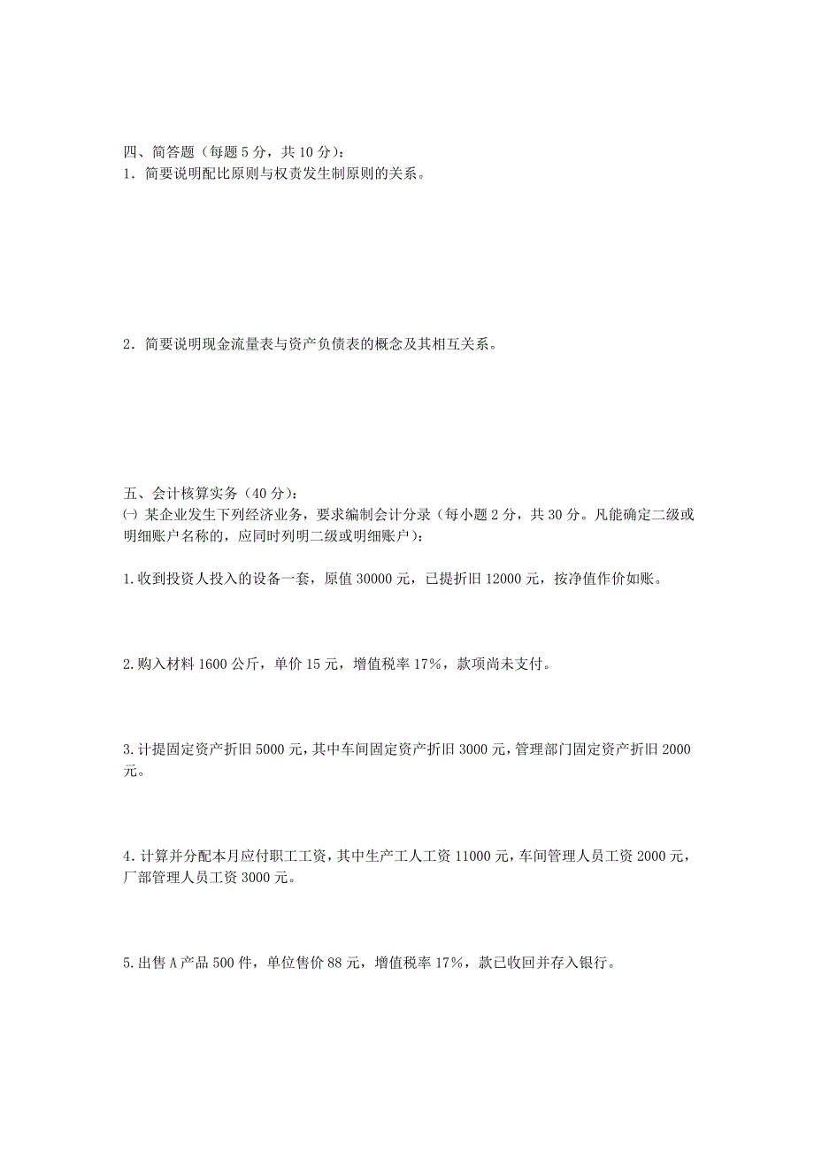 2023年浙江电大基础会计开放本补修试题参考答案_第3页