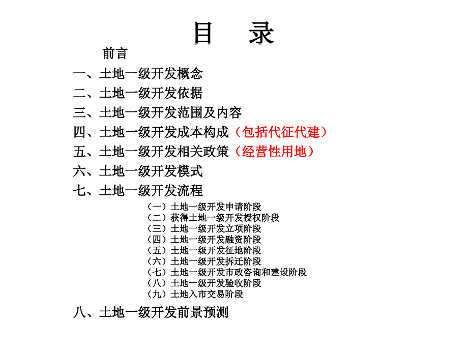 最新土地一级开发讲座PPT课件_第2页