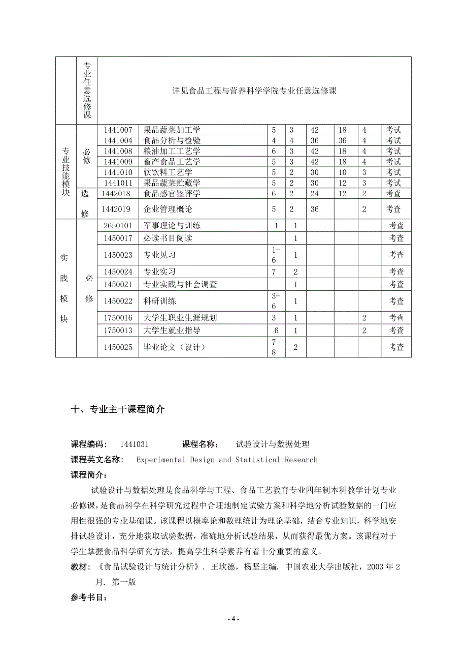 食品工程与营养科学学院_第4页