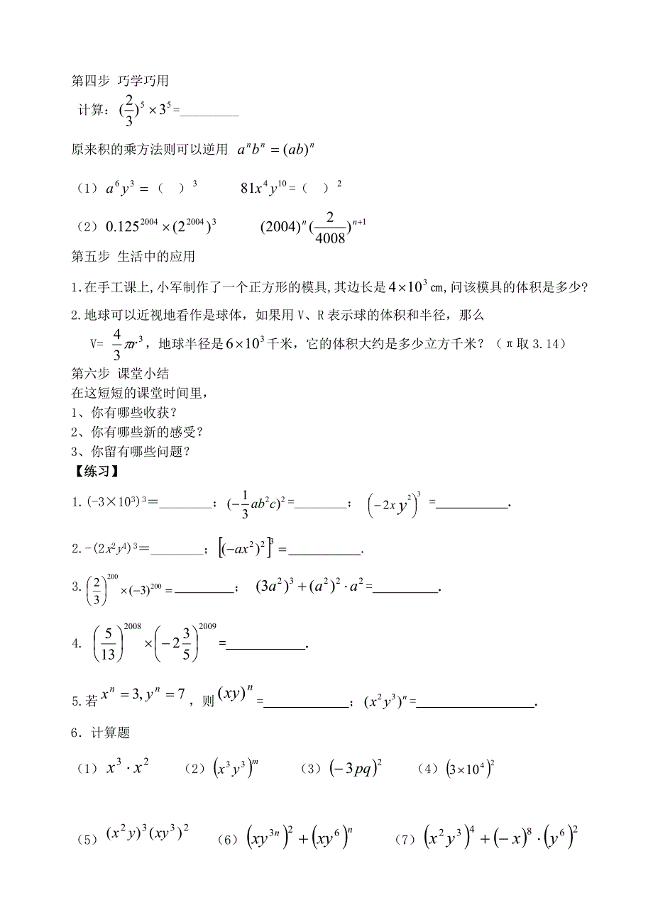 82幂的乘方与积的乘方(第二课时).doc_第2页