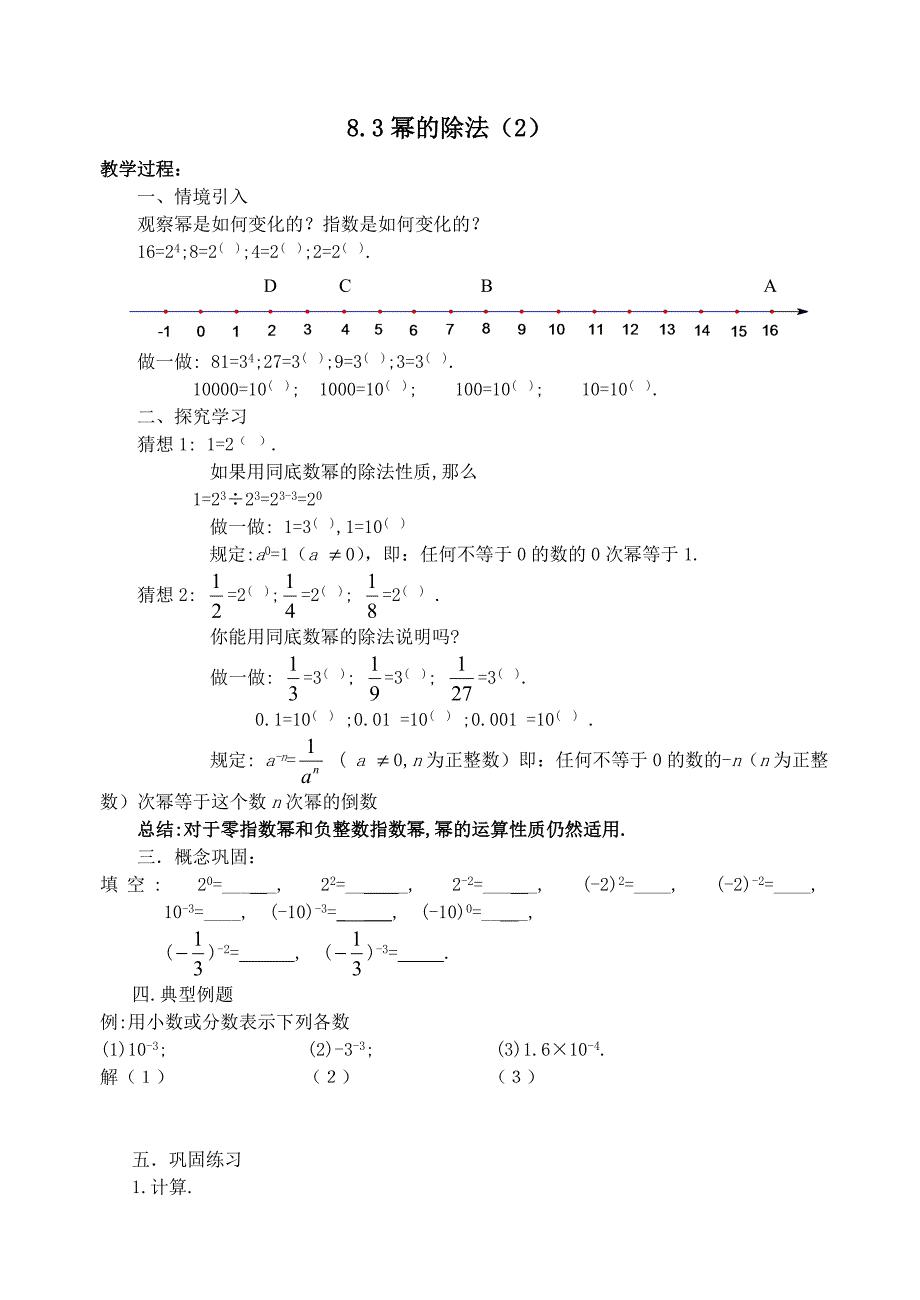 82幂的乘方与积的乘方(第二课时).doc_第3页
