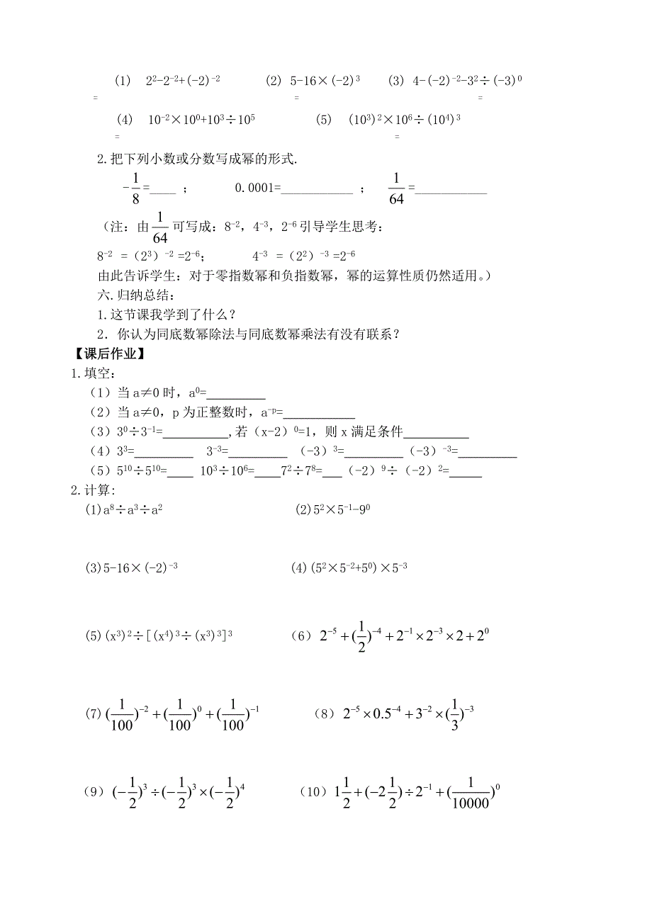 82幂的乘方与积的乘方(第二课时).doc_第4页