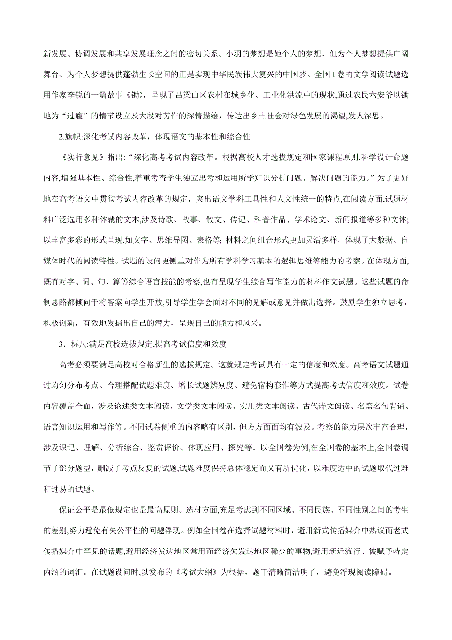 高考新课标卷1语文试题试题分析_第2页