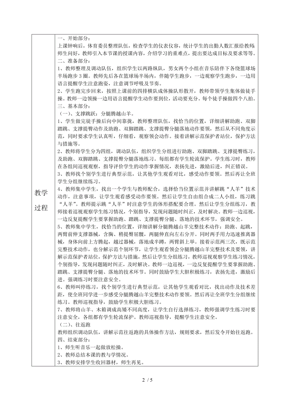 小学五年体育分腿腾越山羊教学设计_第2页