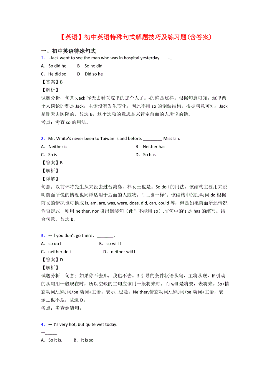 【英语】初中英语特殊句式解题技巧及练习题(含答案).doc_第1页