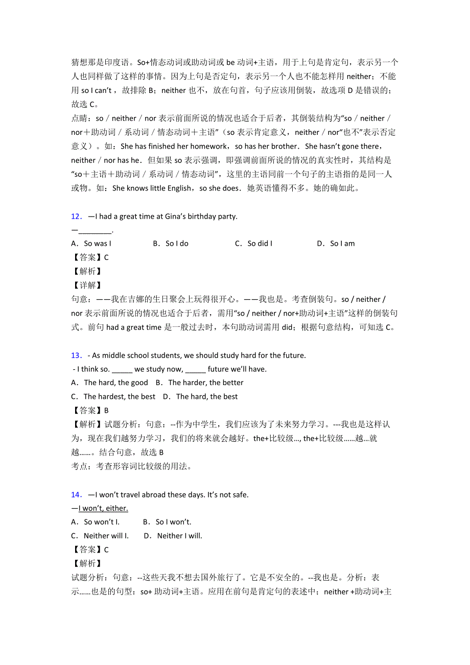 【英语】初中英语特殊句式解题技巧及练习题(含答案).doc_第4页