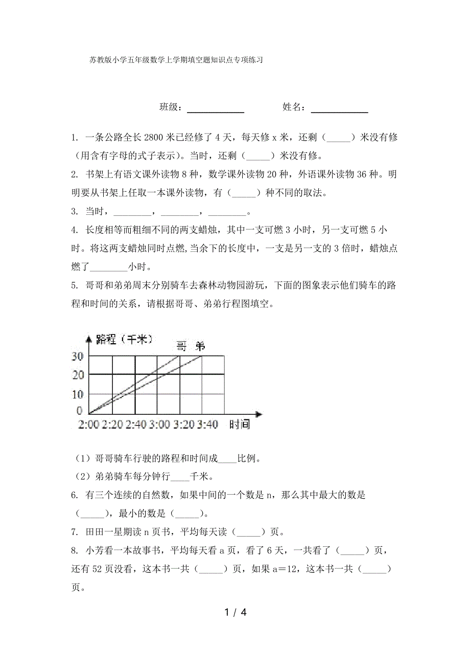 苏教版小学五年级数学上学期填空题知识点专项练习_第1页