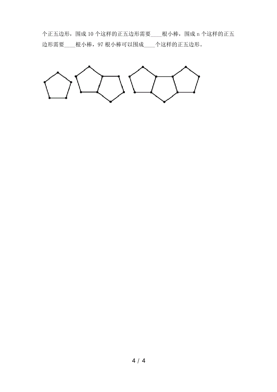 苏教版小学五年级数学上学期填空题知识点专项练习_第4页