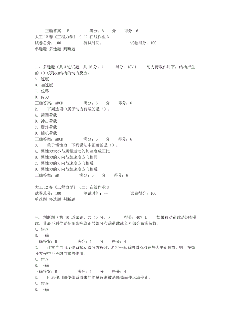 大工12春《工程力学》(二)在线作业3答案.doc_第2页