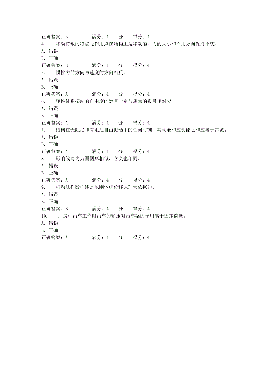 大工12春《工程力学》(二)在线作业3答案.doc_第3页