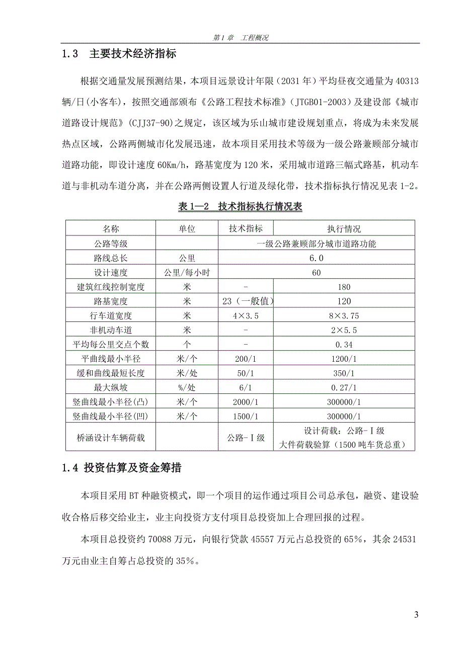 乐山港市中区进港大道工程.doc_第3页