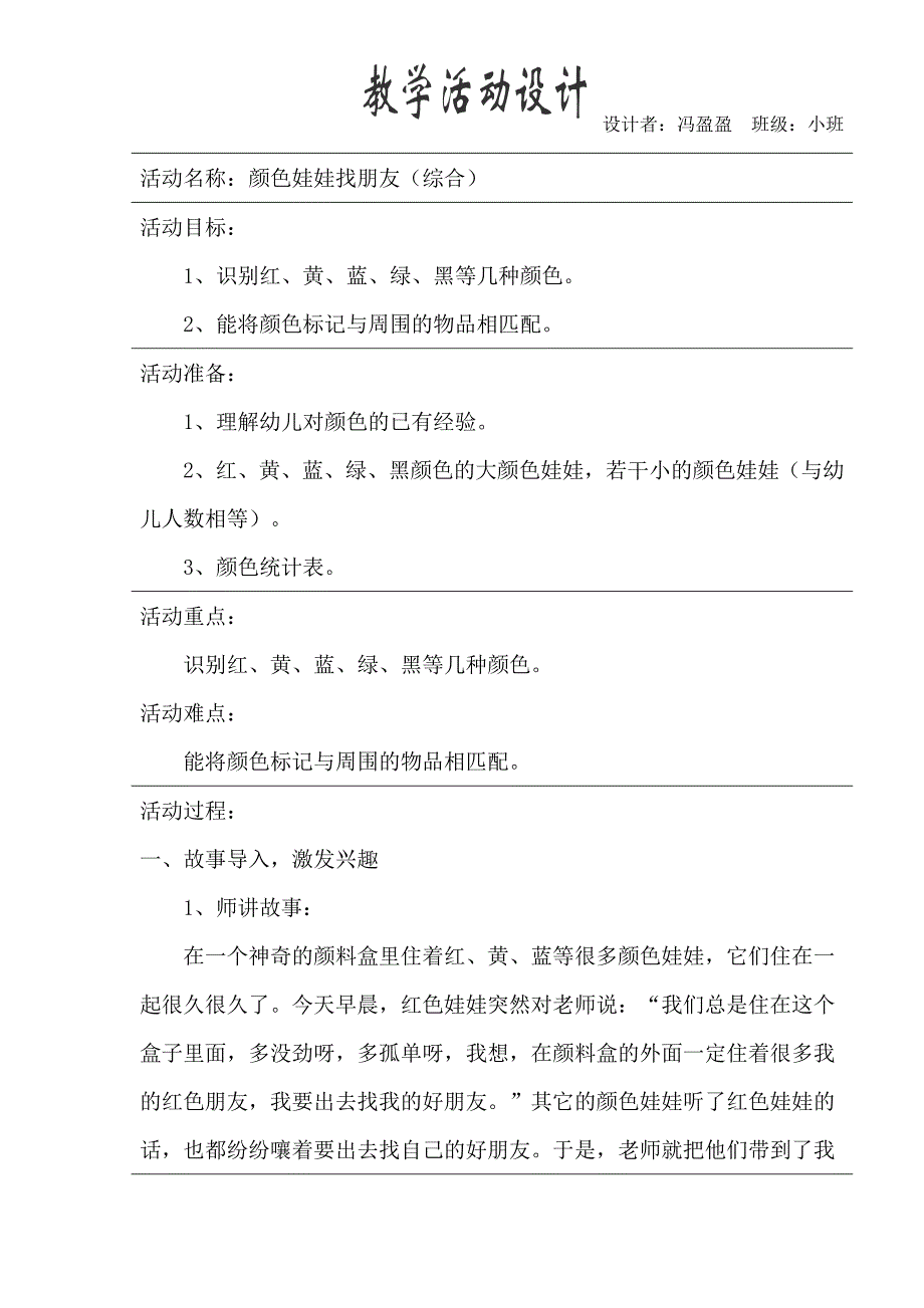 9综合《颜色娃娃找朋友》_第1页