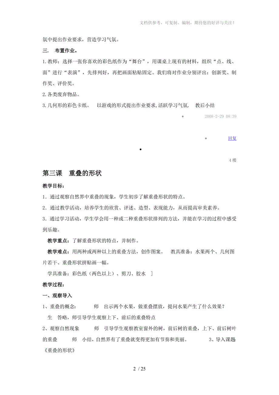 小学二年级美术下册教案人教版_第2页