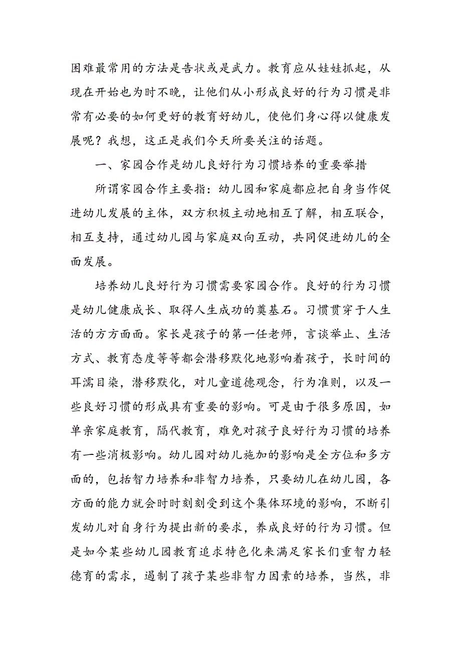 家园合作与幼儿良好行为习惯培养的重要性_第2页