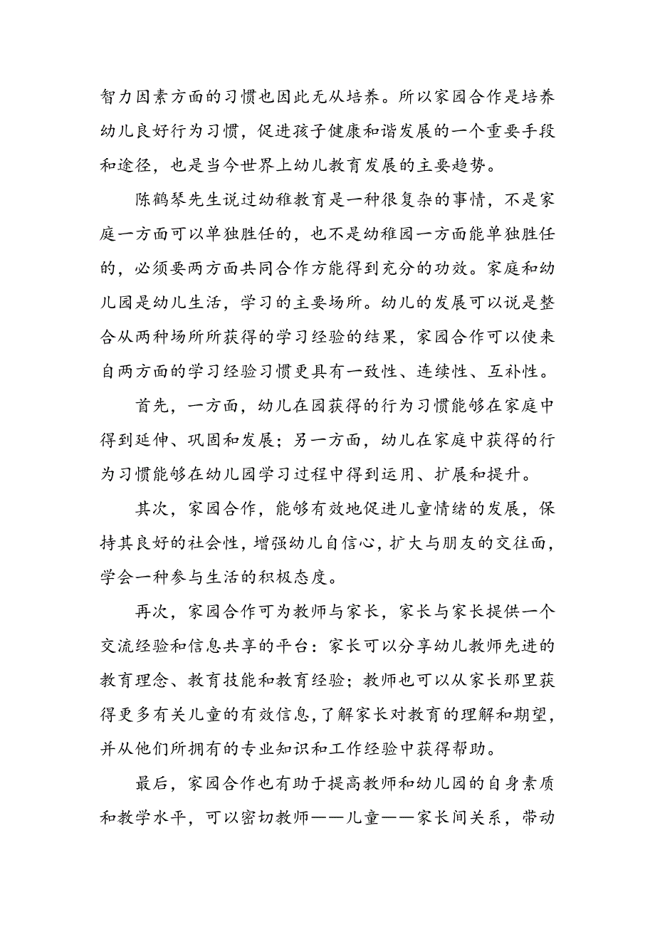 家园合作与幼儿良好行为习惯培养的重要性_第3页