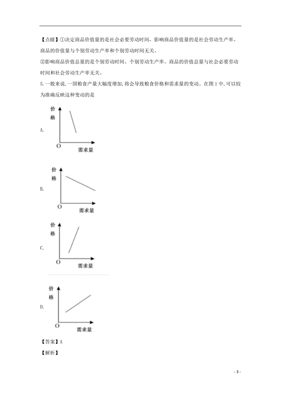 山西省忻州市一中2019-2020学年高一政治上学期期中试题（含解析）_第3页