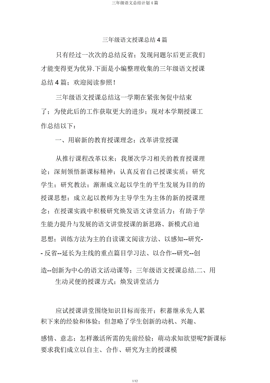 三年级语文总结计划4篇.docx_第1页