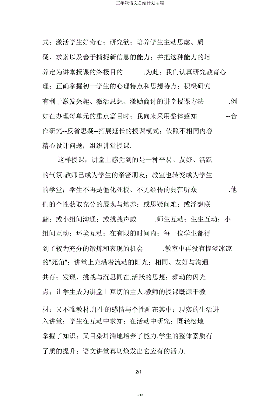 三年级语文总结计划4篇.docx_第3页