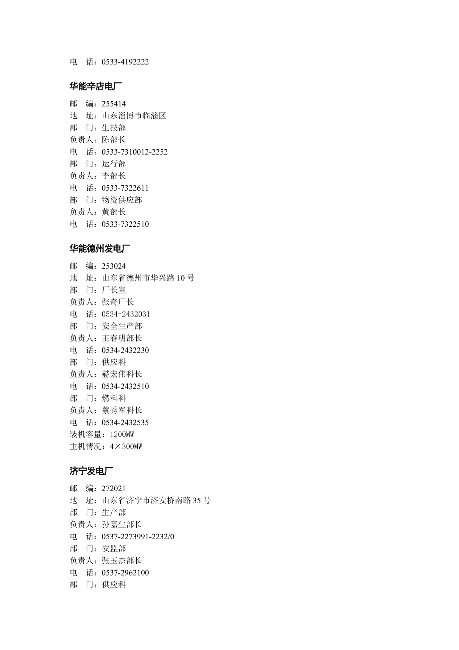 山东省五大发电集团及地方电厂汇总_第2页