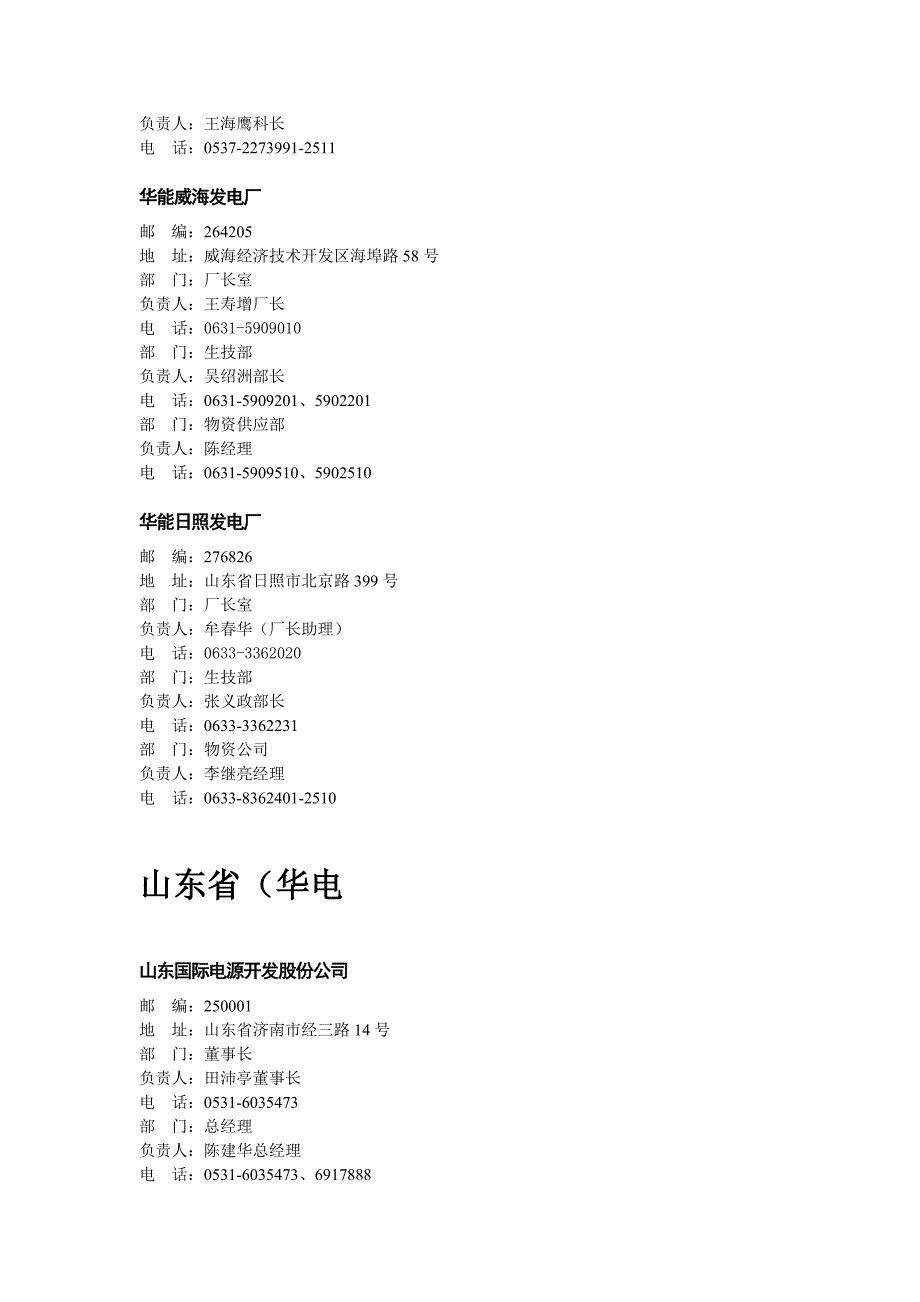 山东省五大发电集团及地方电厂汇总_第3页