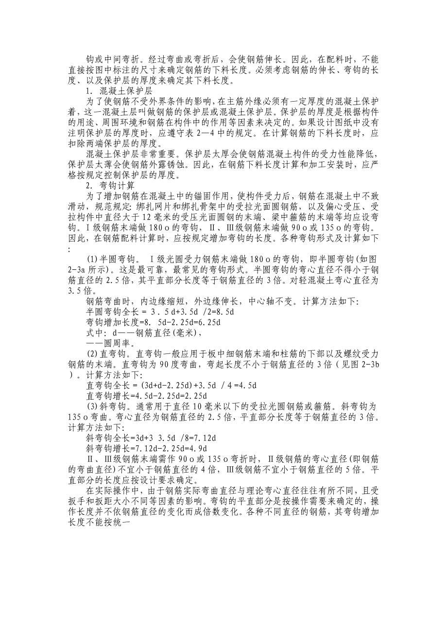 熟练操作精心施工安全第一质量至上.doc_第5页