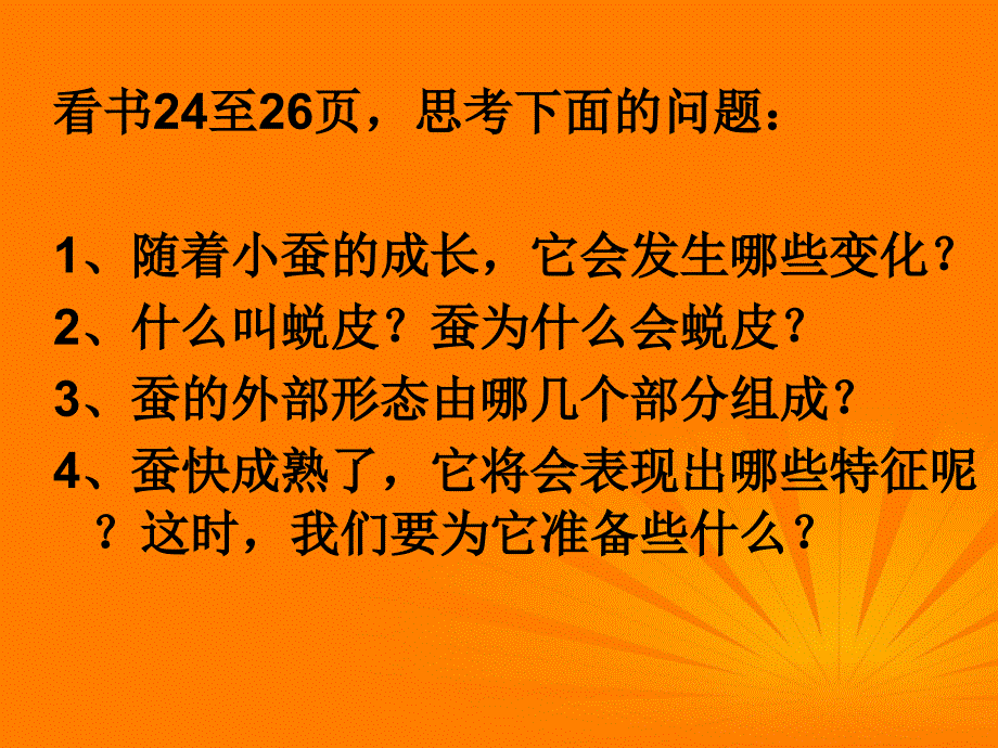 三年级科学下册_蚕的生长变化_3课件_教科版_第3页