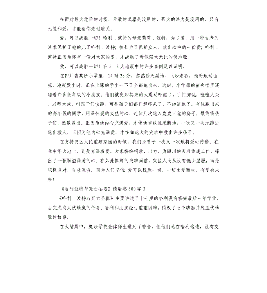 《哈利波特与死亡圣器》读后感（二）_第3页