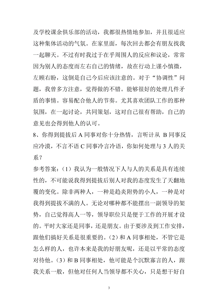 公开选拔后备干部面试题.doc_第3页