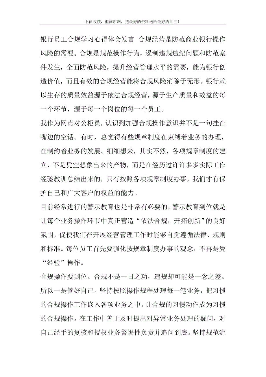 2021年银行员工合规学习心得体会发言新编.DOC_第2页