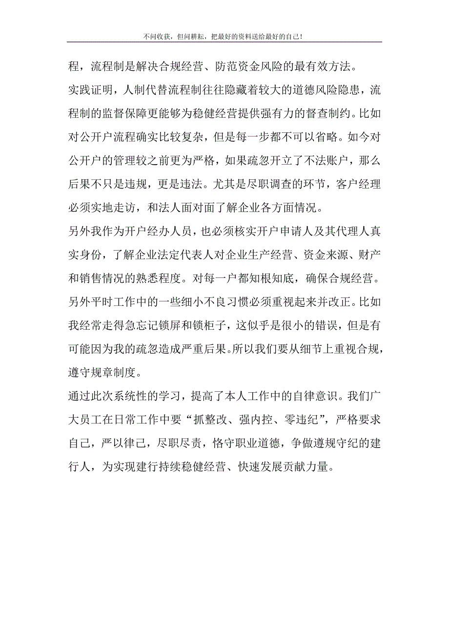 2021年银行员工合规学习心得体会发言新编.DOC_第3页