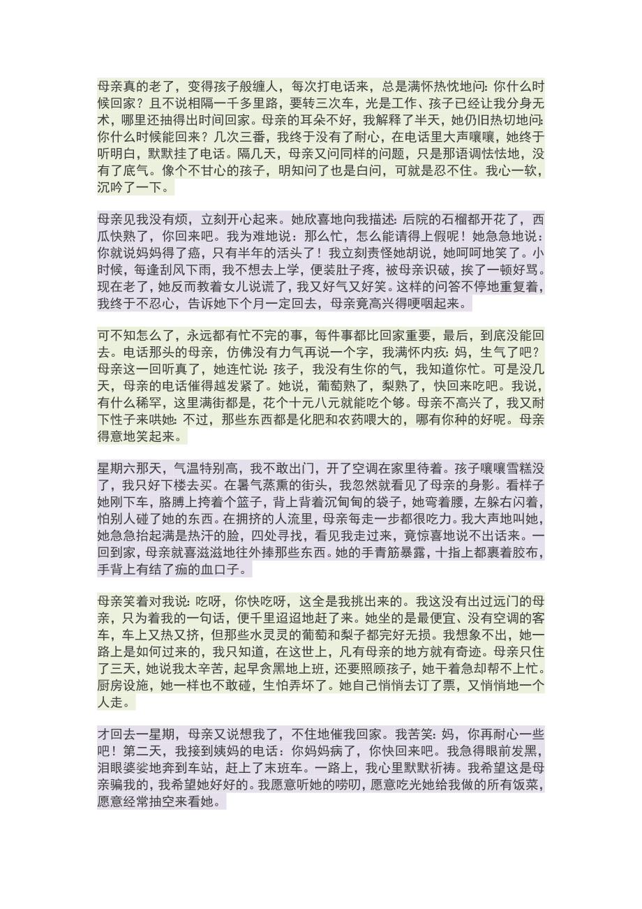 母亲真的老了.doc_第1页