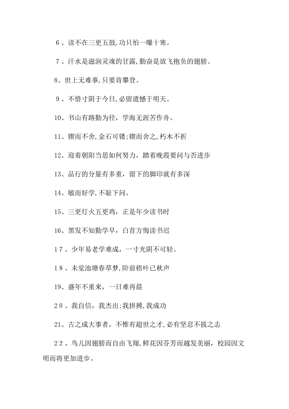 学校宣传标语集锦-校园文化-_第4页