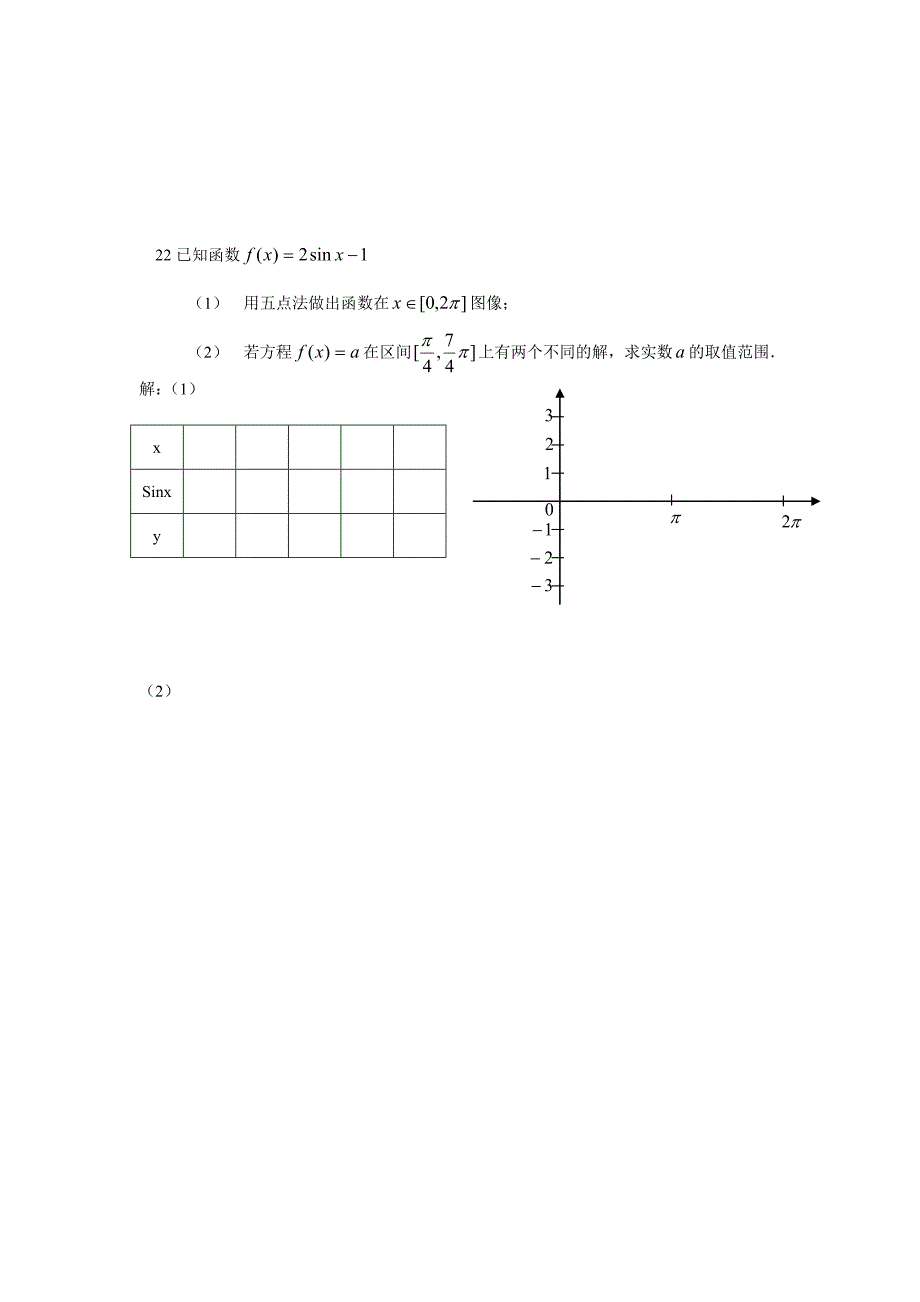 高一第二学期第二次月考（倍半,解三角形,正余弦正切函数）.doc_第4页