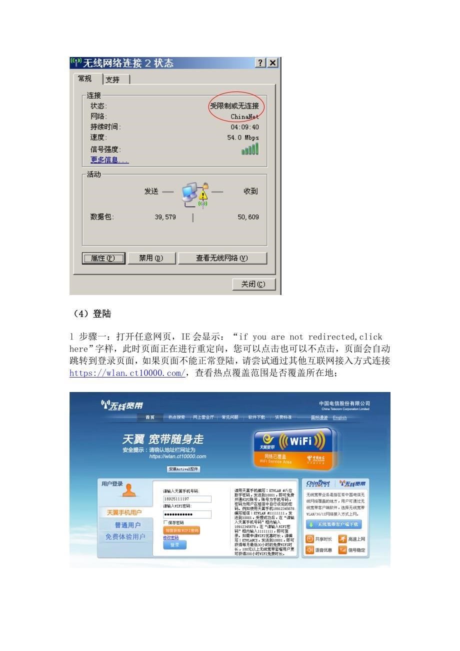 电信天翼wifi上网使用方法.doc_第5页