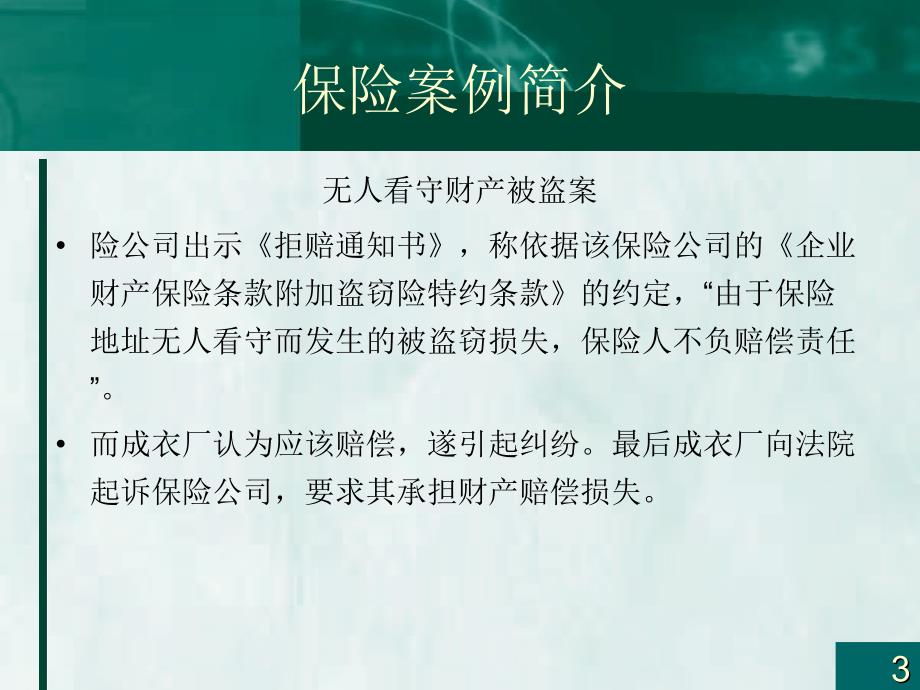 《保险合同案例》PPT课件_第3页