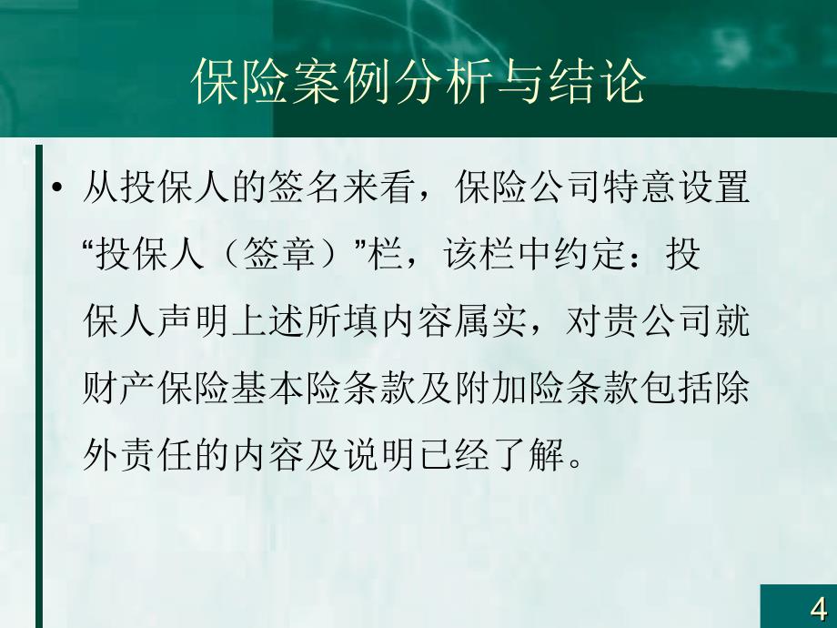 《保险合同案例》PPT课件_第4页