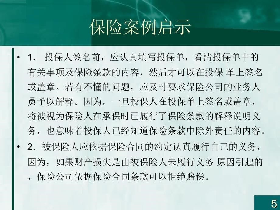 《保险合同案例》PPT课件_第5页