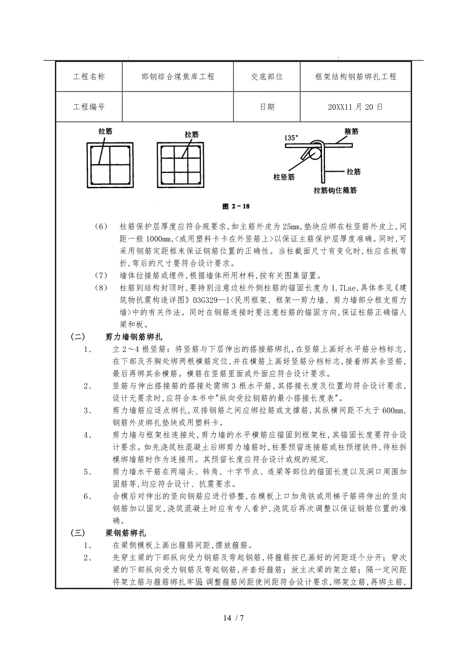 框架结构钢筋绑扎工程_第4页