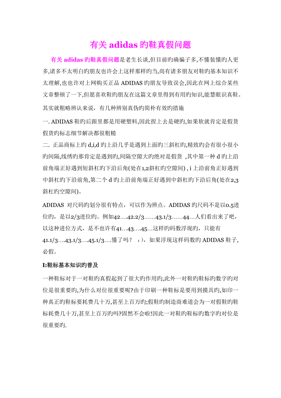 adidas阿迪达斯产品(三叶草鞋与服饰)真伪假辨之最详细辨析_第1页