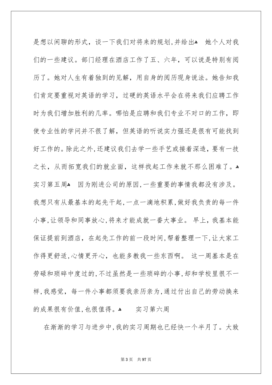 实习周记精选_第3页