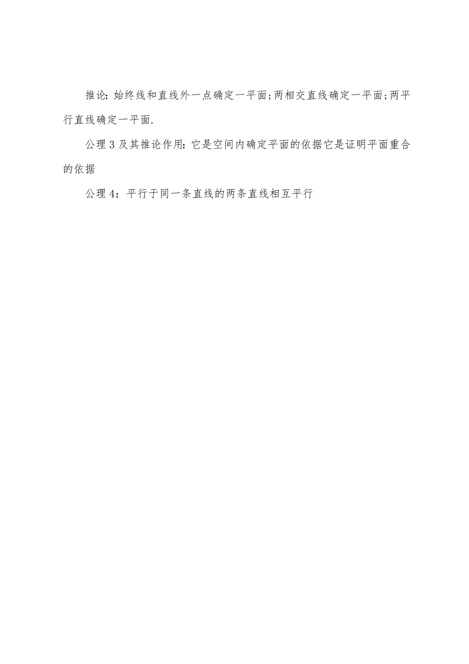 沪教版高二数学上册知识点.docx_第5页