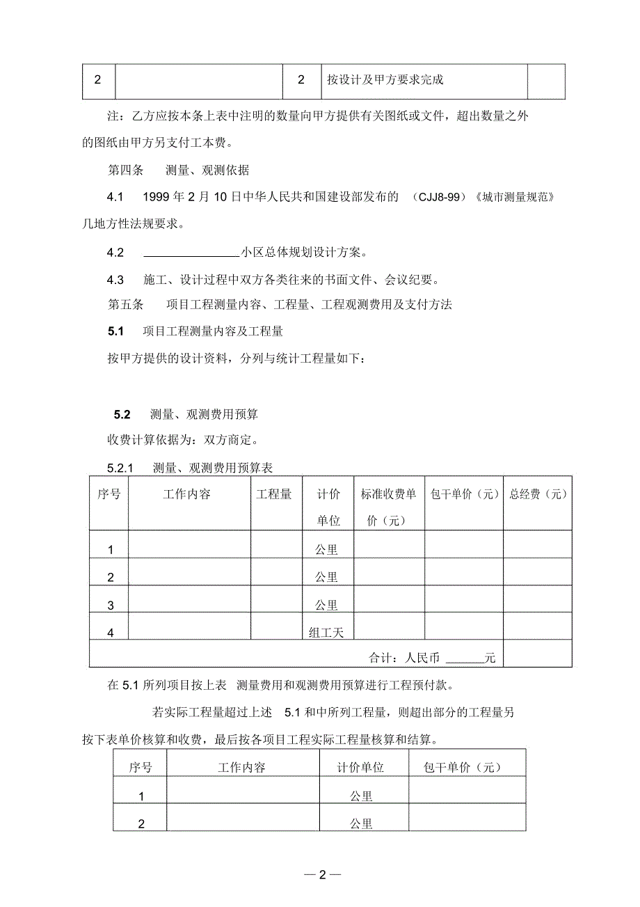 工程测量合同范本_第3页