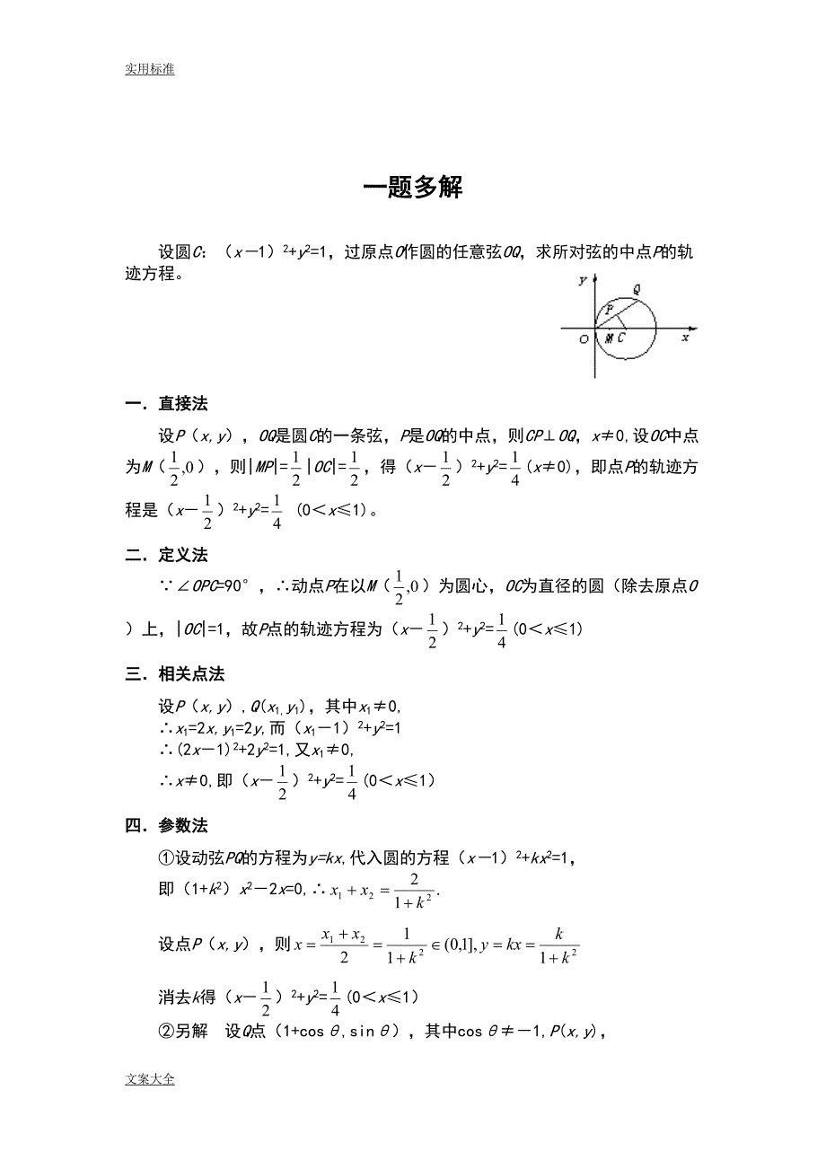 最全地圆锥曲线轨迹方程求法(DOC 20页)_第2页