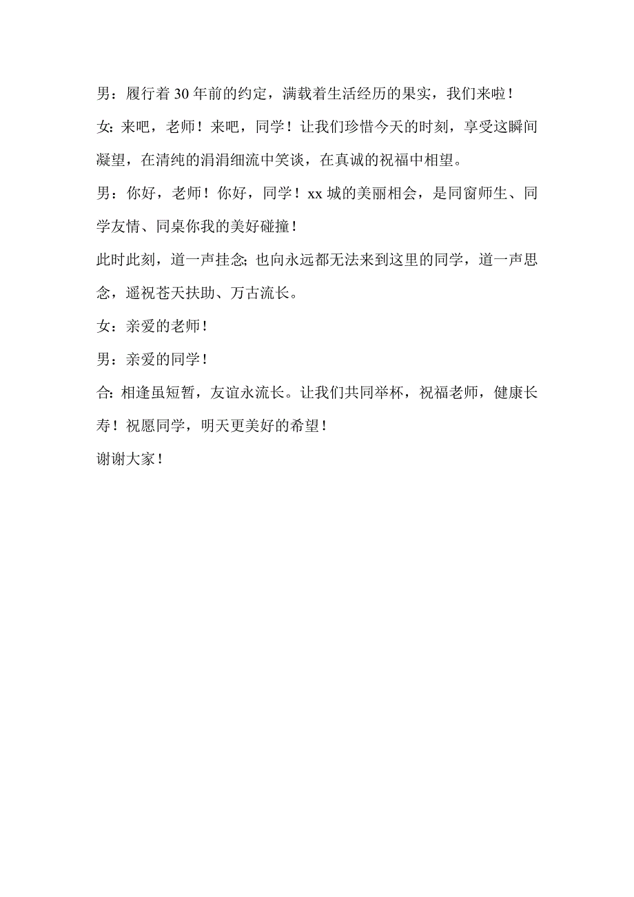 技校30年同学聚会主持词_第2页