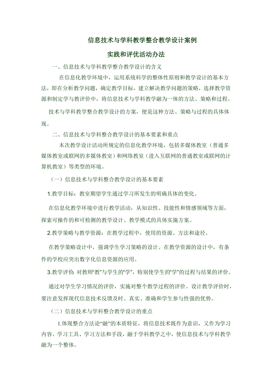 信息技术与学科教学整合教学设计案例_第1页