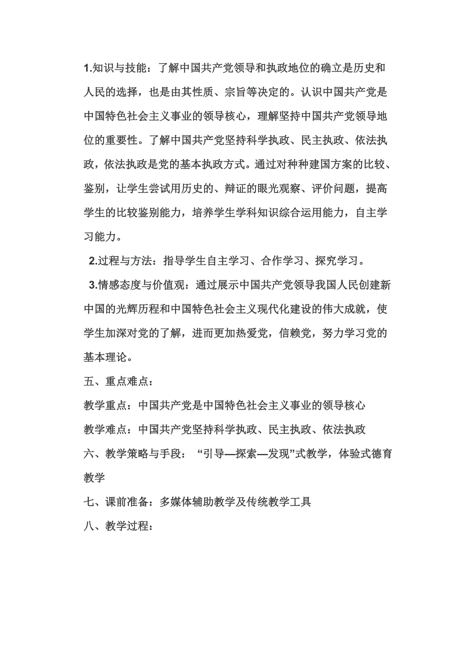 《执政：历史和人民的选择》教学.doc_第2页