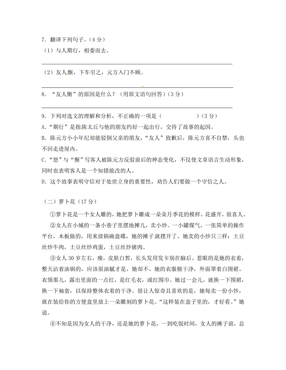 云南省禄丰县罗川中学七年级语文上学期第一次月考试题无答案新人教版_第3页